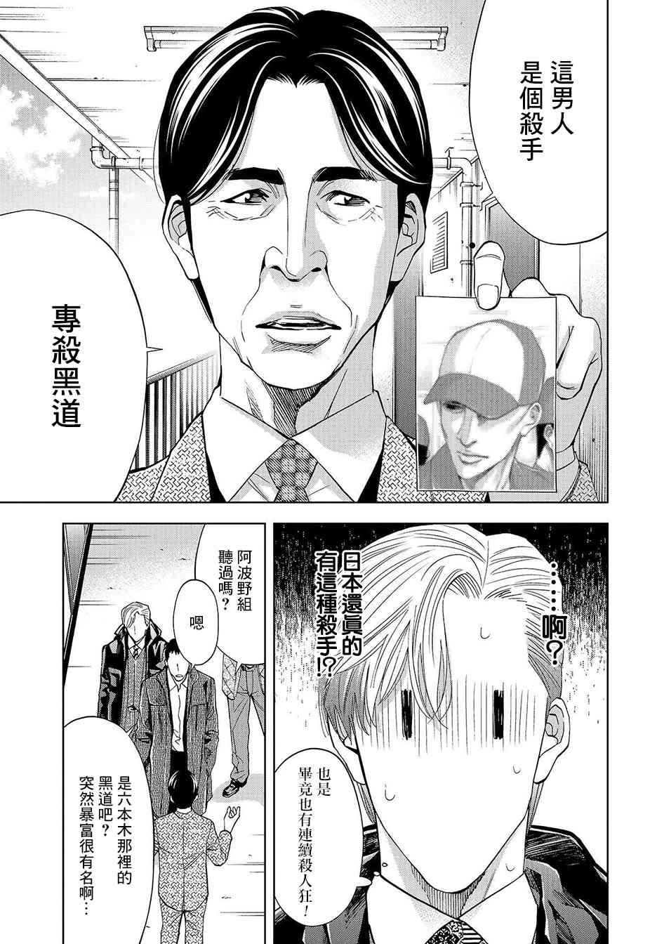 化身狂徒 - 第07话 - 第27张图