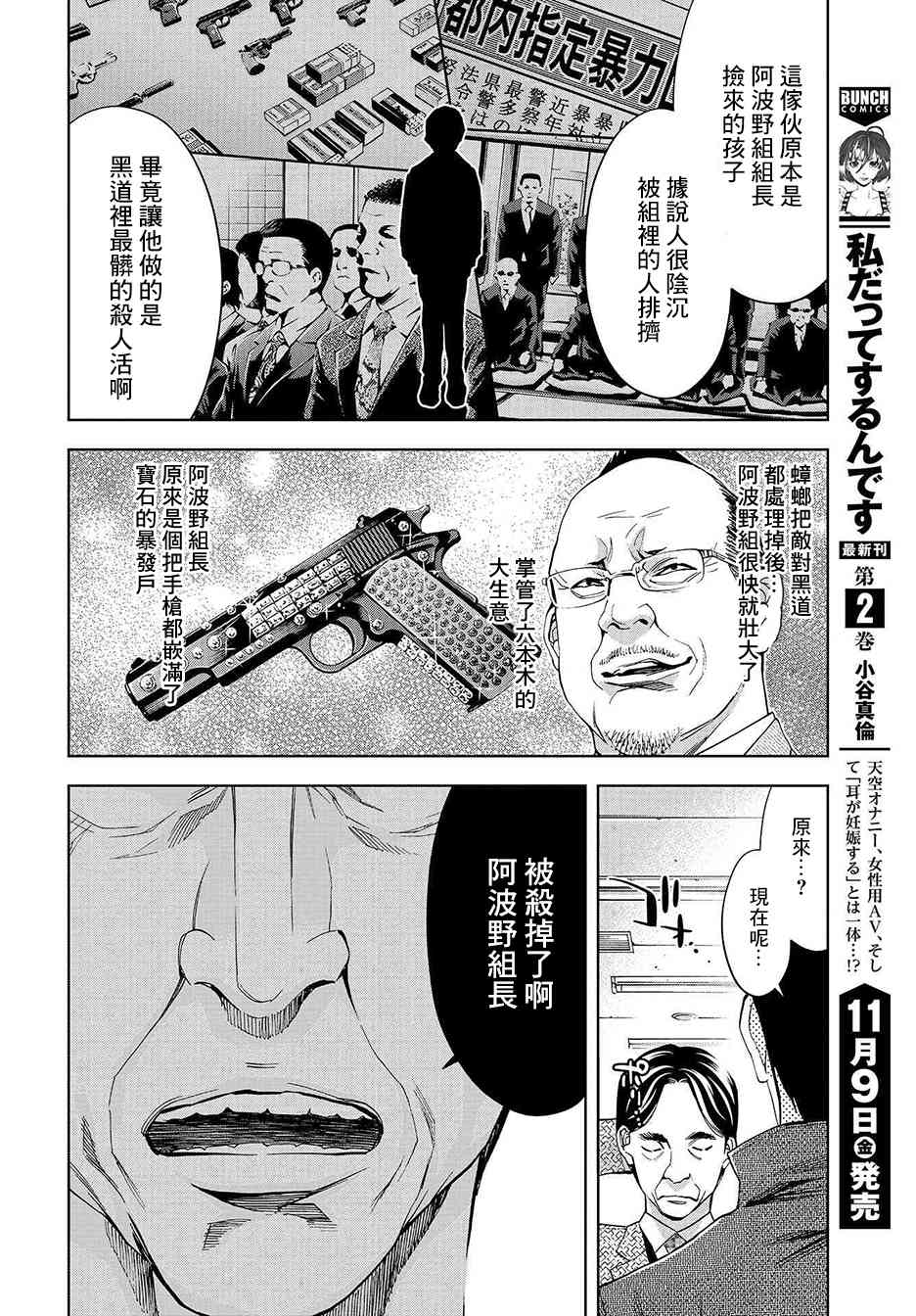 化身狂徒 - 第07话 - 第28张图