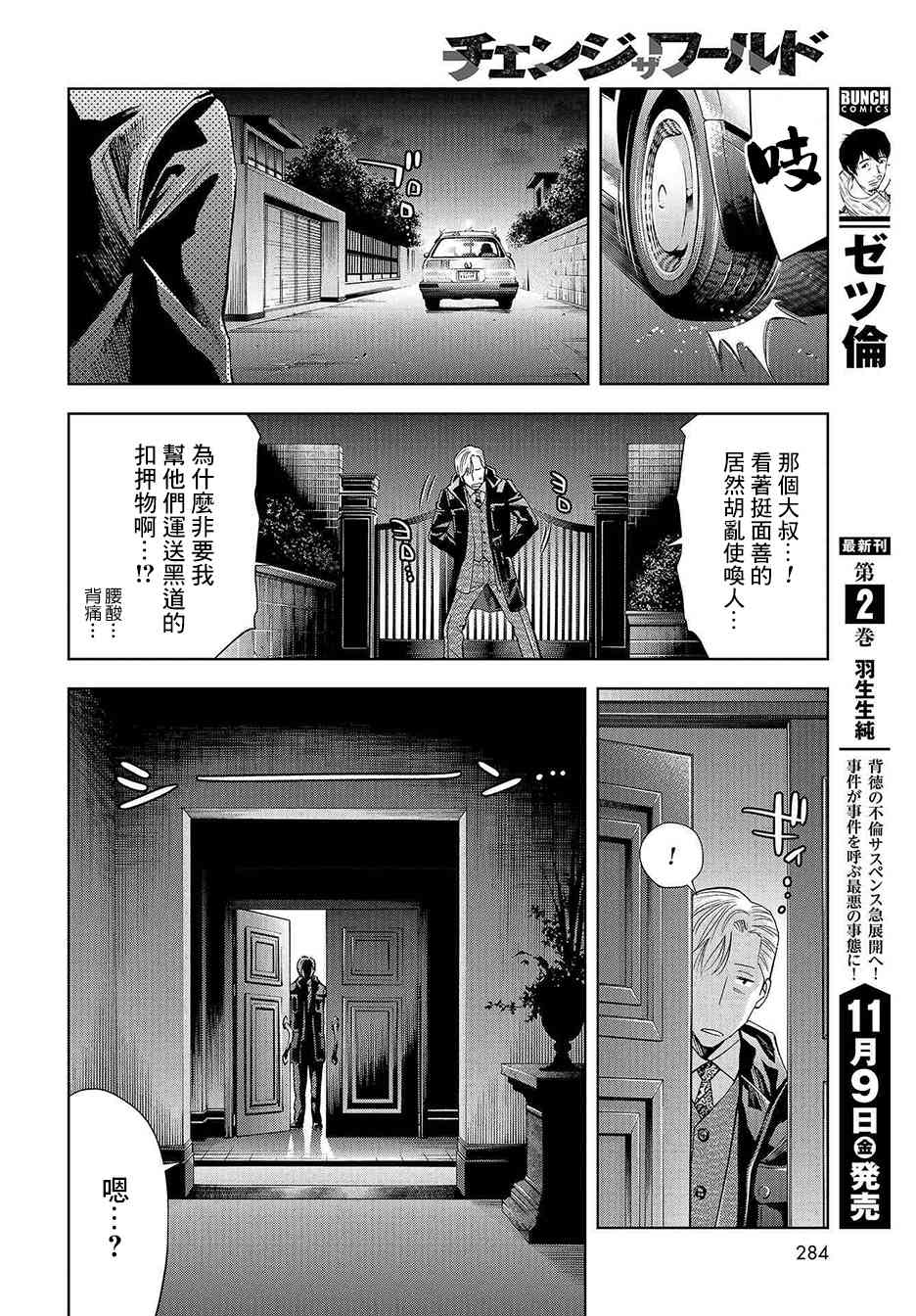 化身狂徒 - 第07话 - 第32张图