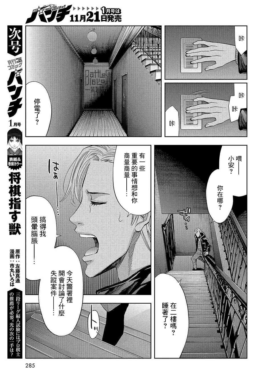 化身狂徒 - 第07话 - 第33张图