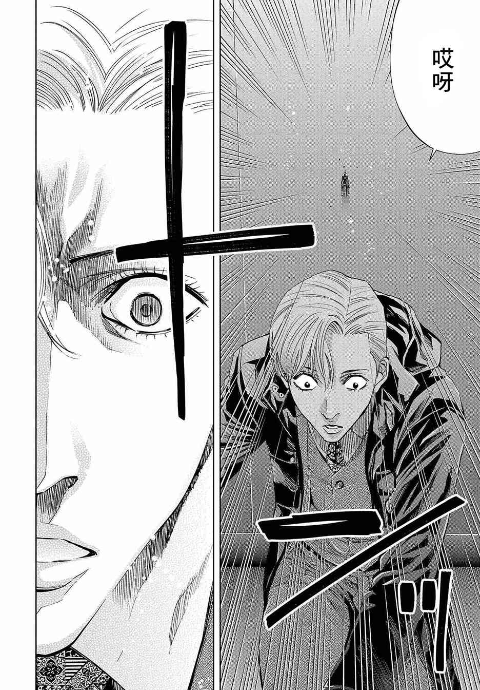 化身狂徒 - 第07话 - 第34张图