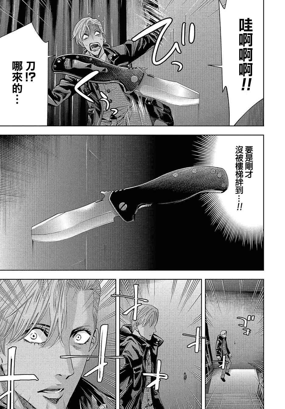 化身狂徒 - 第07话 - 第35张图