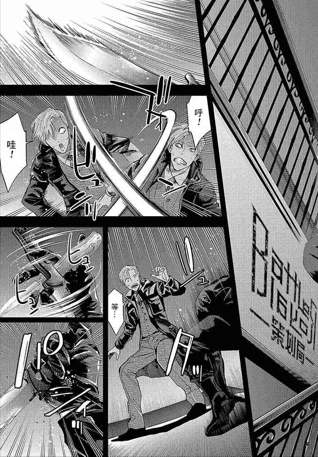 化身狂徒 - 第07话 - 第37张图