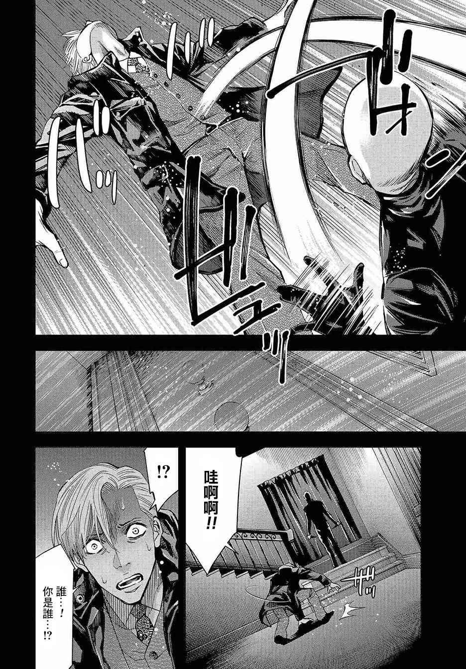 化身狂徒 - 第07话 - 第38张图