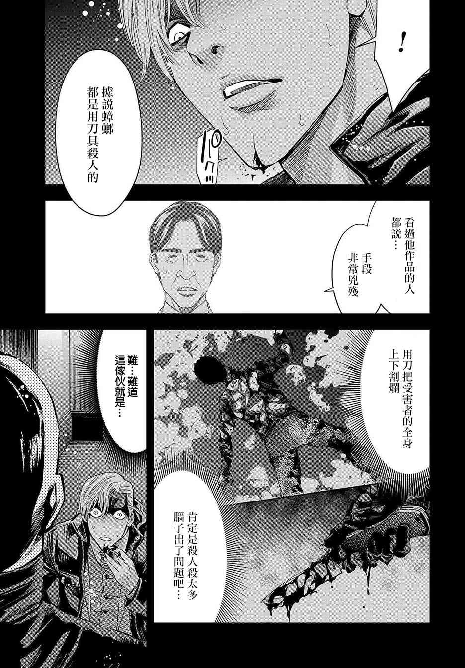 化身狂徒 - 第07话 - 第39张图