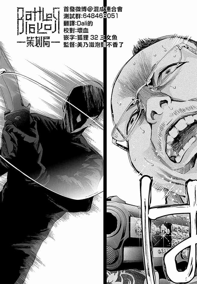 化身狂徒 - 第07话 - 第3张图