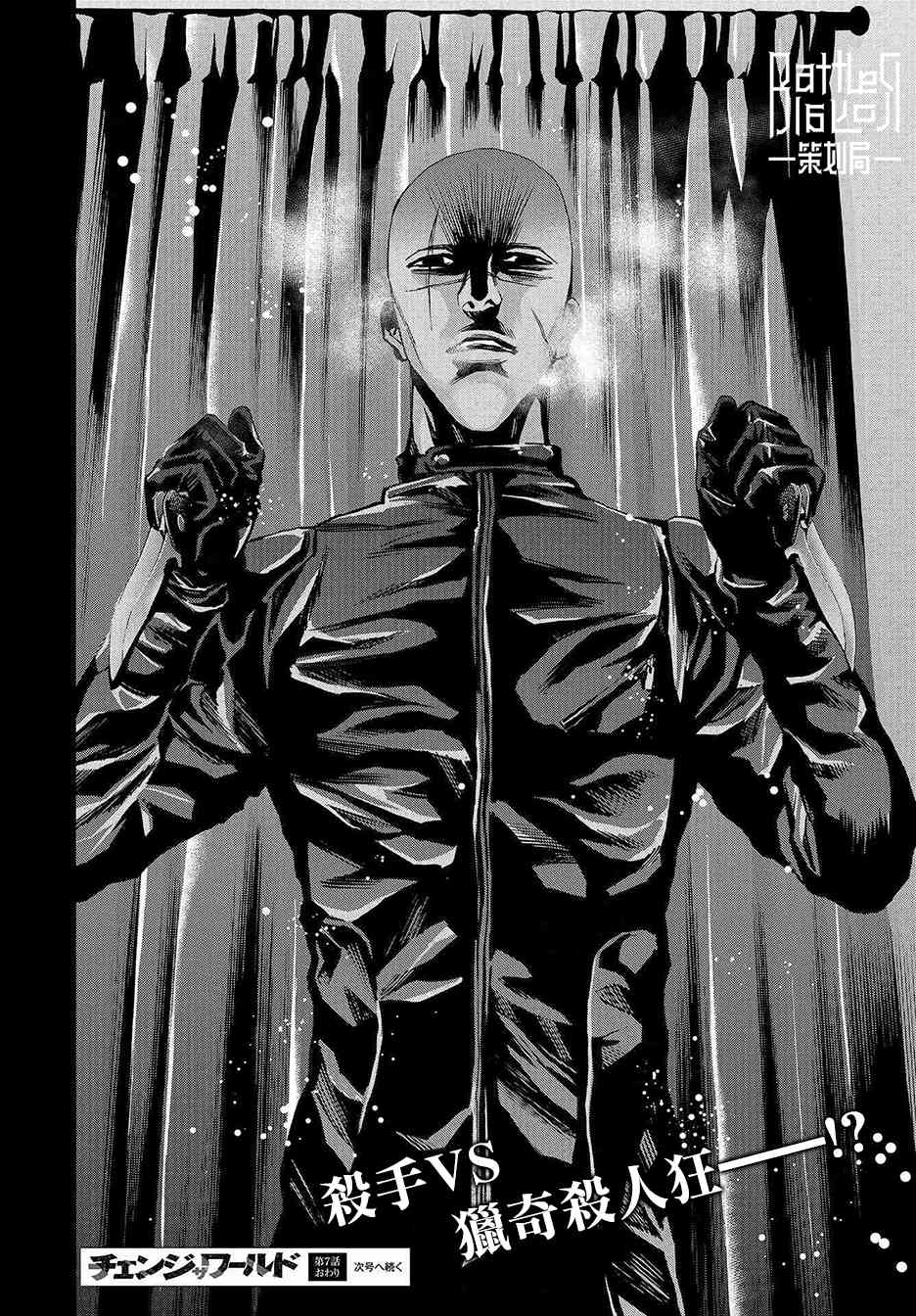 化身狂徒 - 第07话 - 第40张图