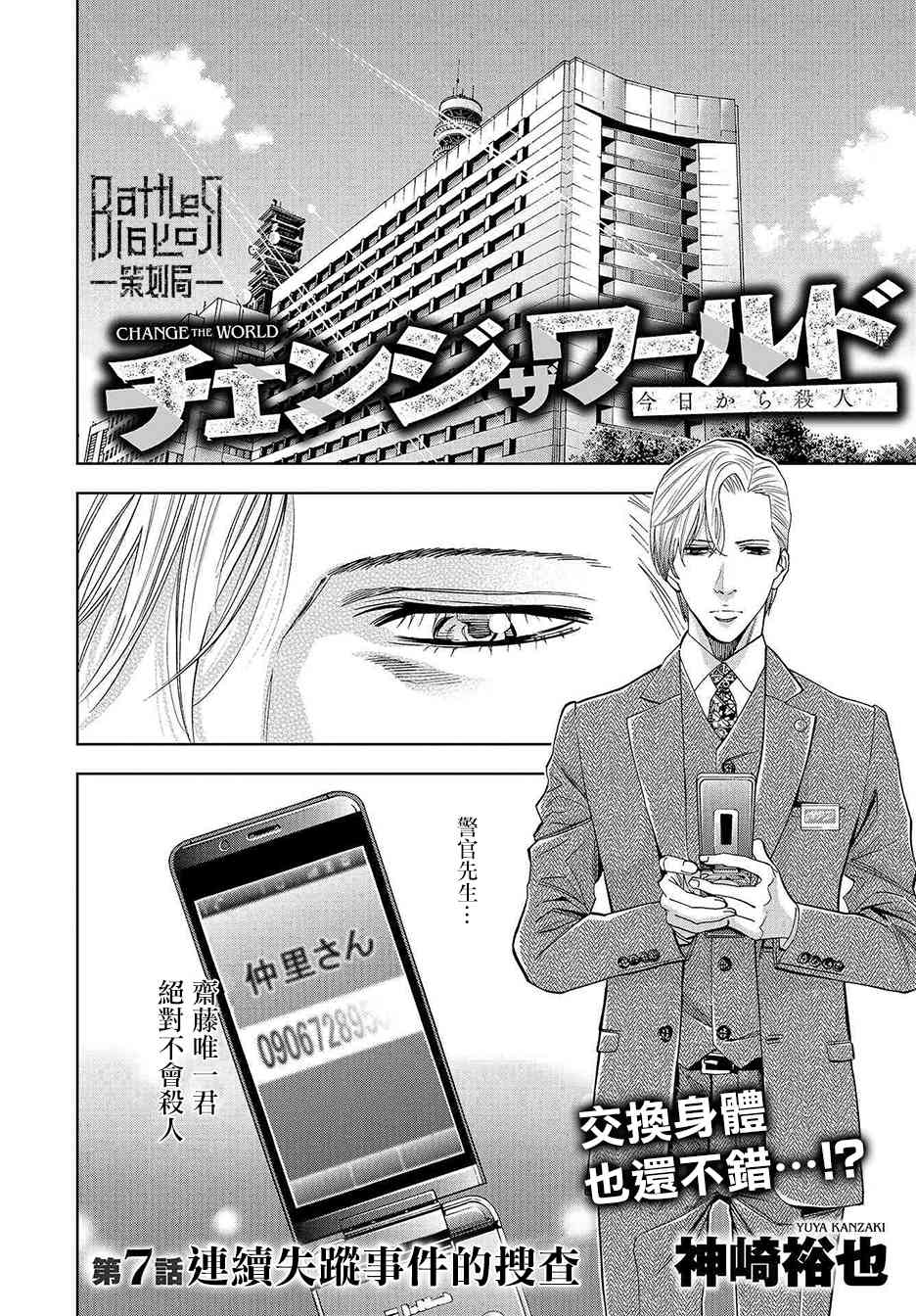 化身狂徒 - 第07话 - 第4张图