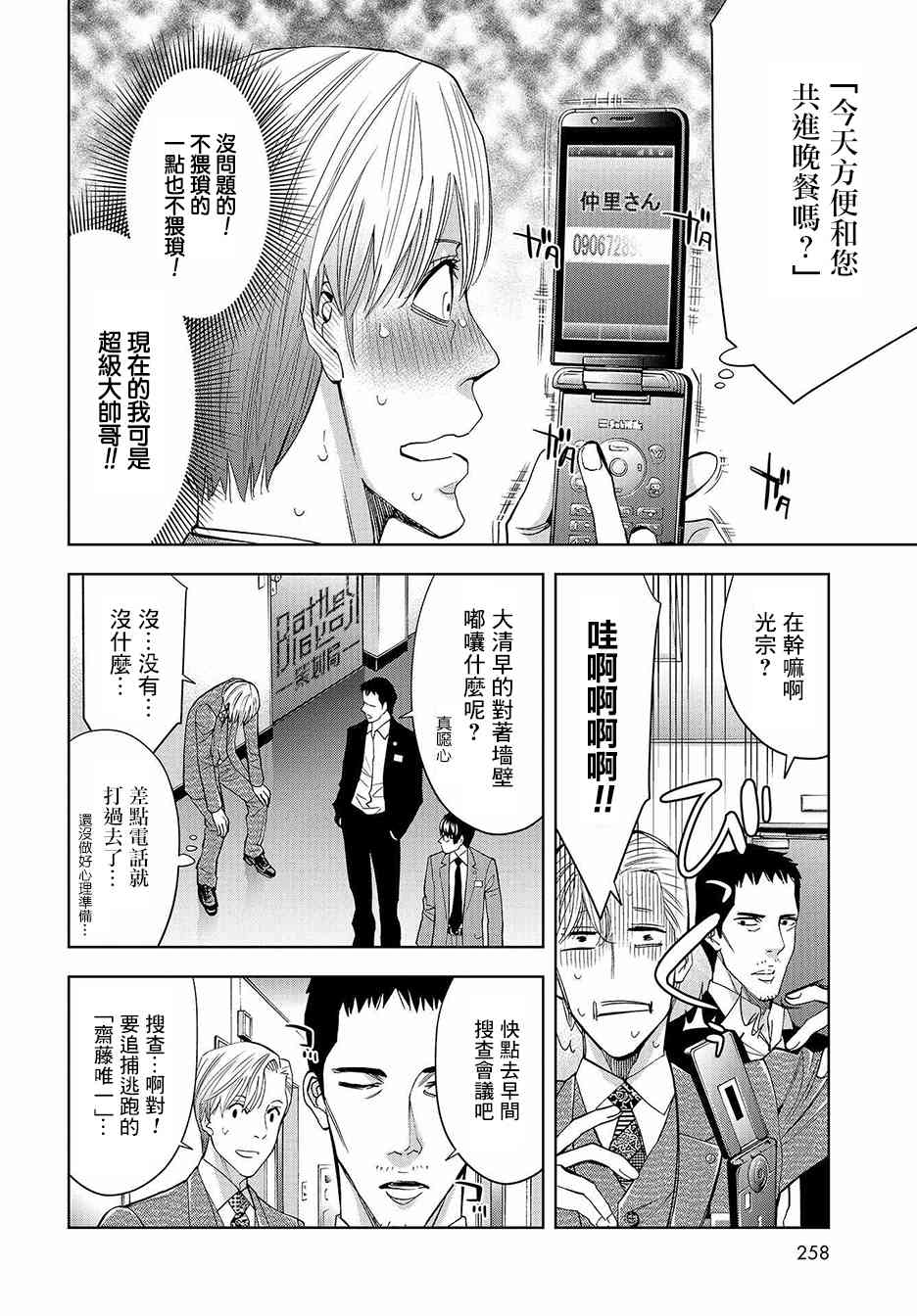 化身狂徒 - 第07话 - 第6张图