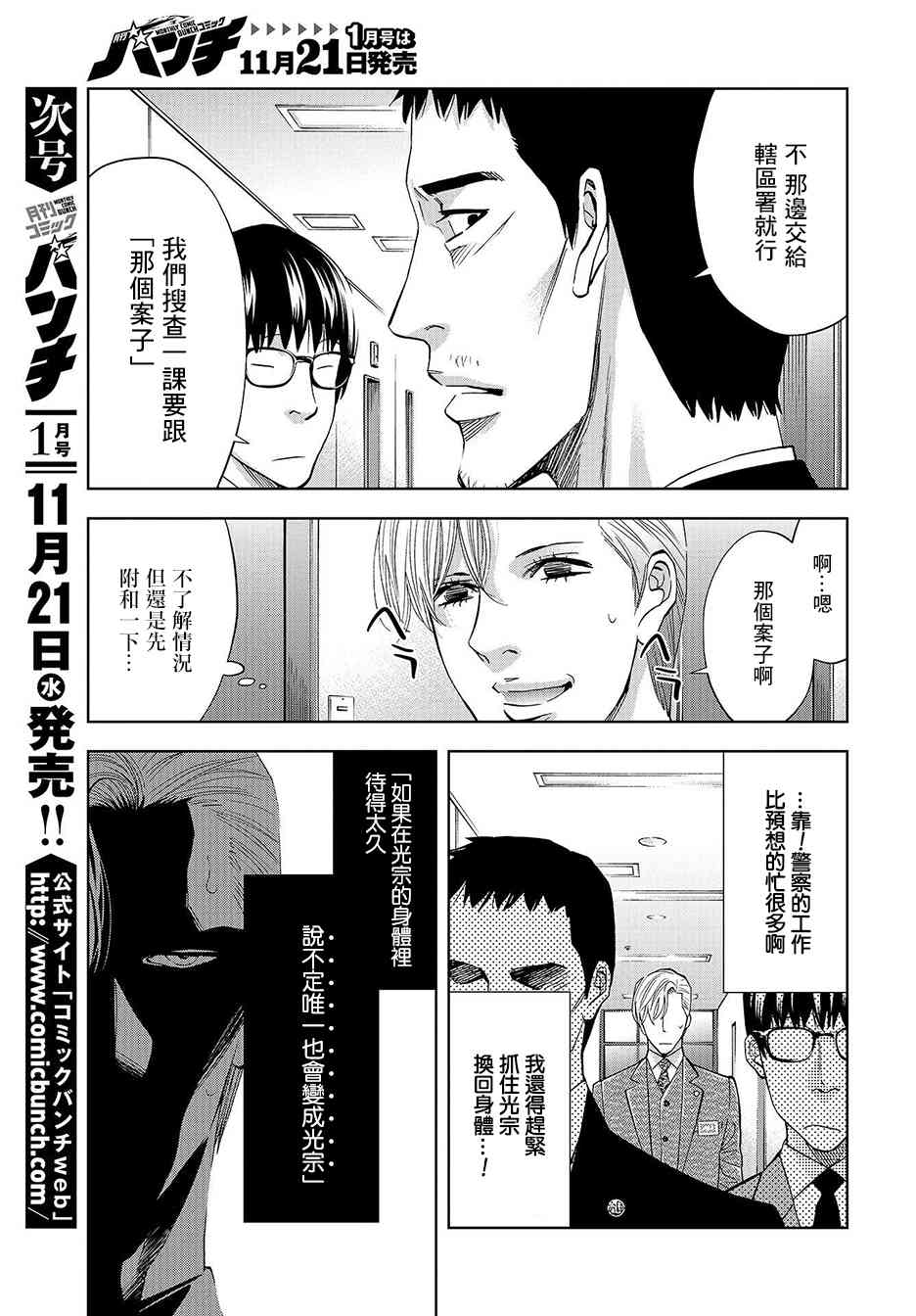 化身狂徒 - 第07话 - 第7张图