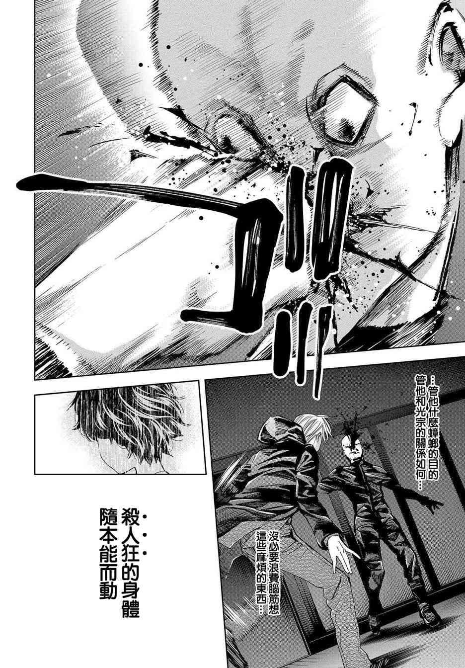 化身狂徒 - 第08话 - 第10张图