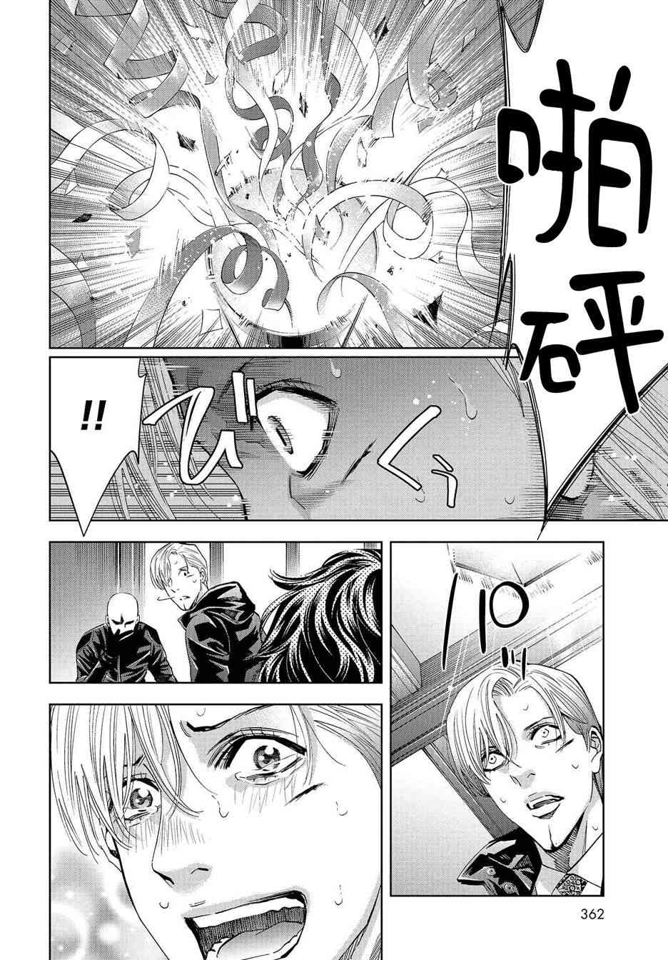 化身狂徒 - 第08话 - 第12张图