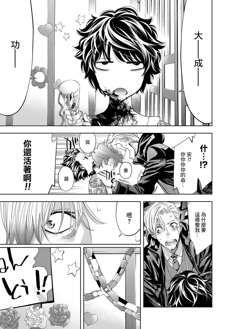 化身狂徒 - 第08话 - 第13张图