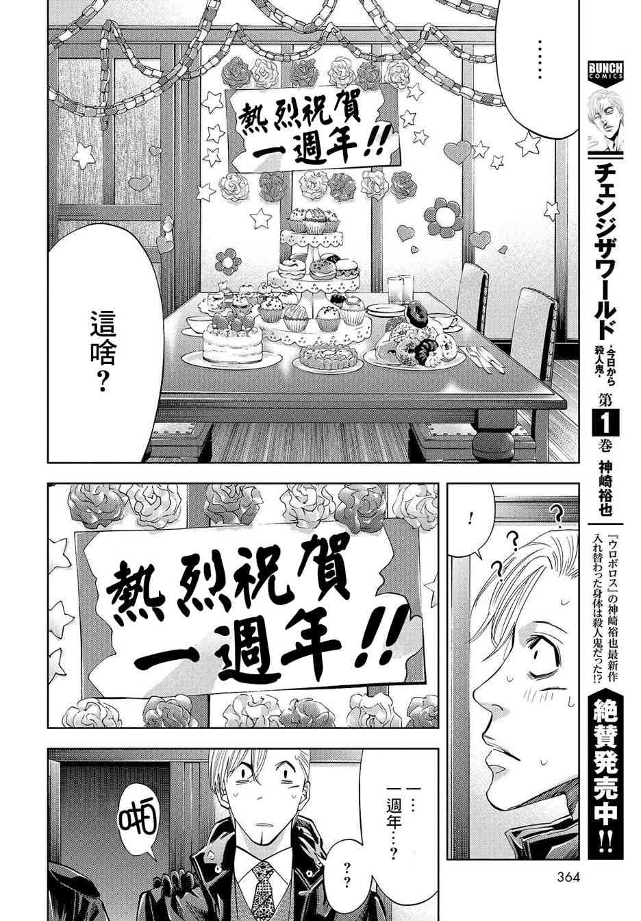 化身狂徒 - 第08话 - 第14张图