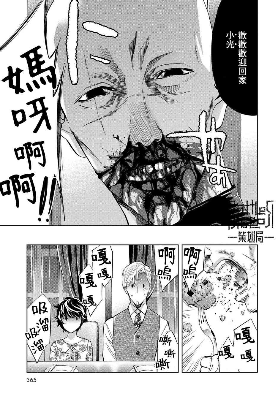 化身狂徒 - 第08话 - 第15张图