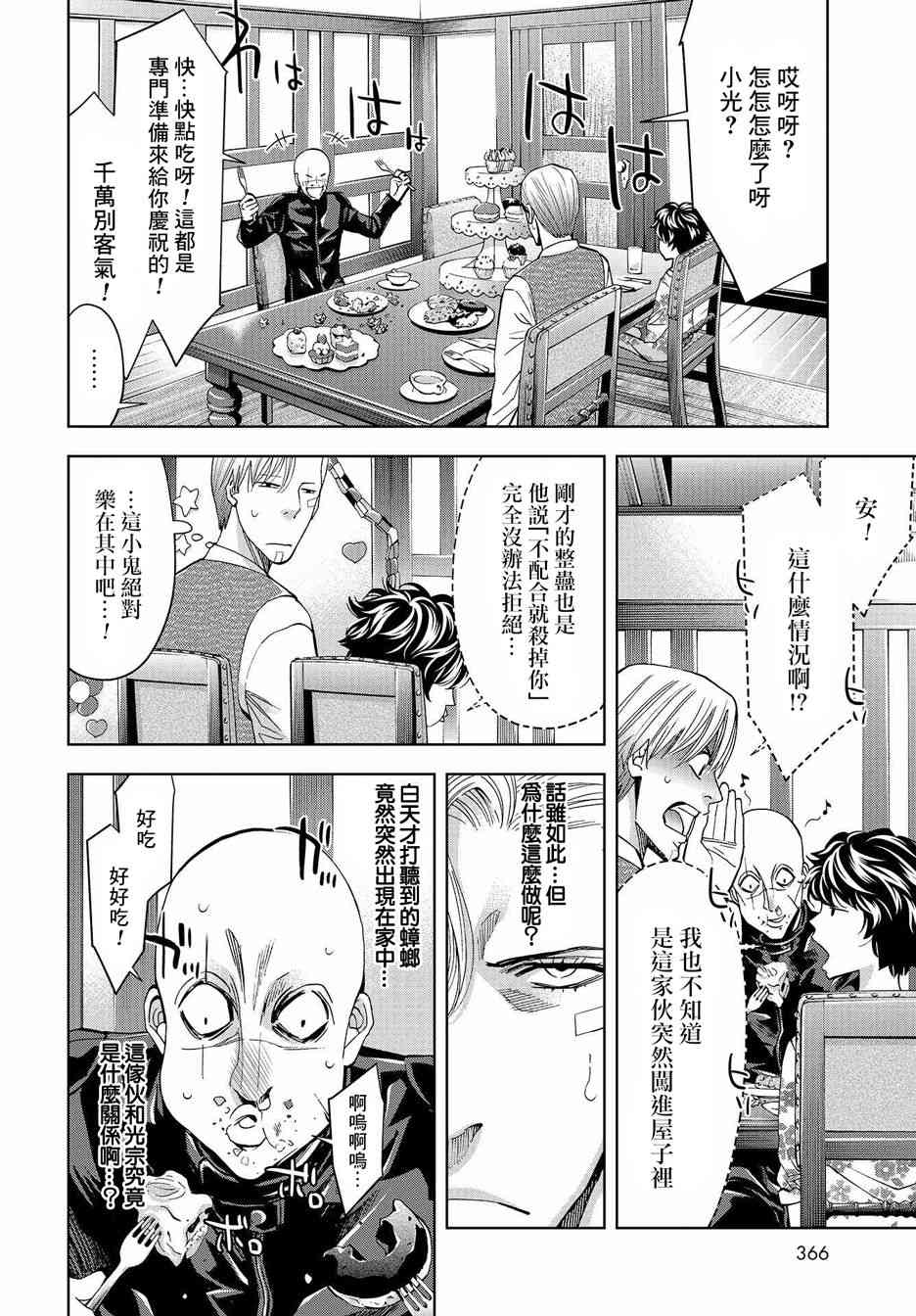 化身狂徒 - 第08话 - 第16张图