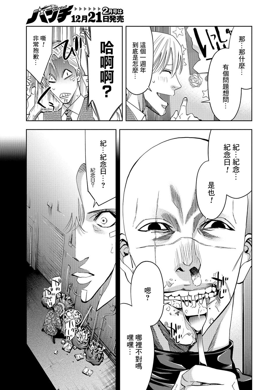 化身狂徒 - 第08话 - 第17张图