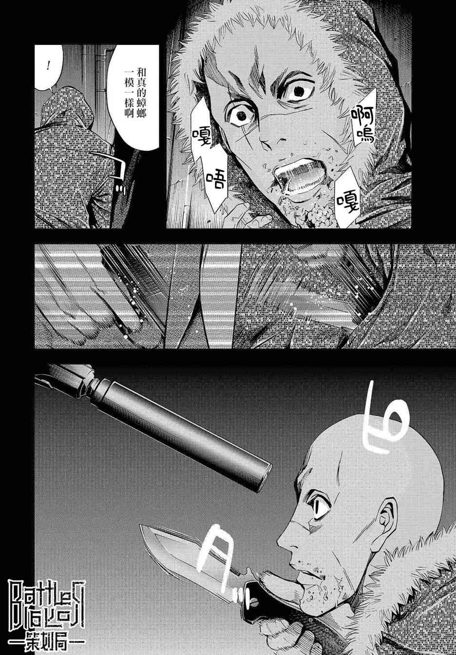 化身狂徒 - 第08话 - 第18张图