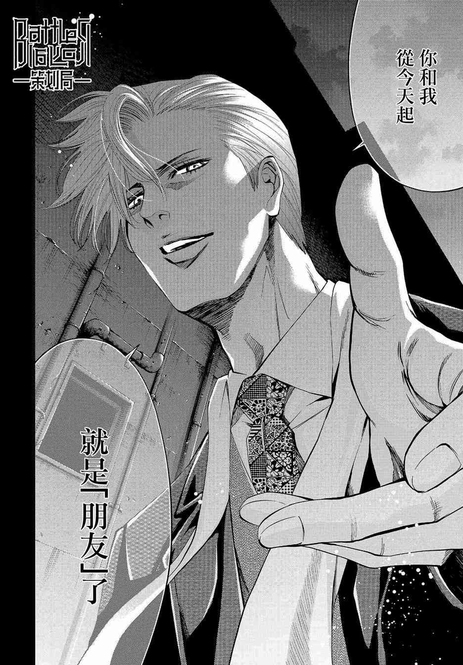 化身狂徒 - 第08话 - 第20张图