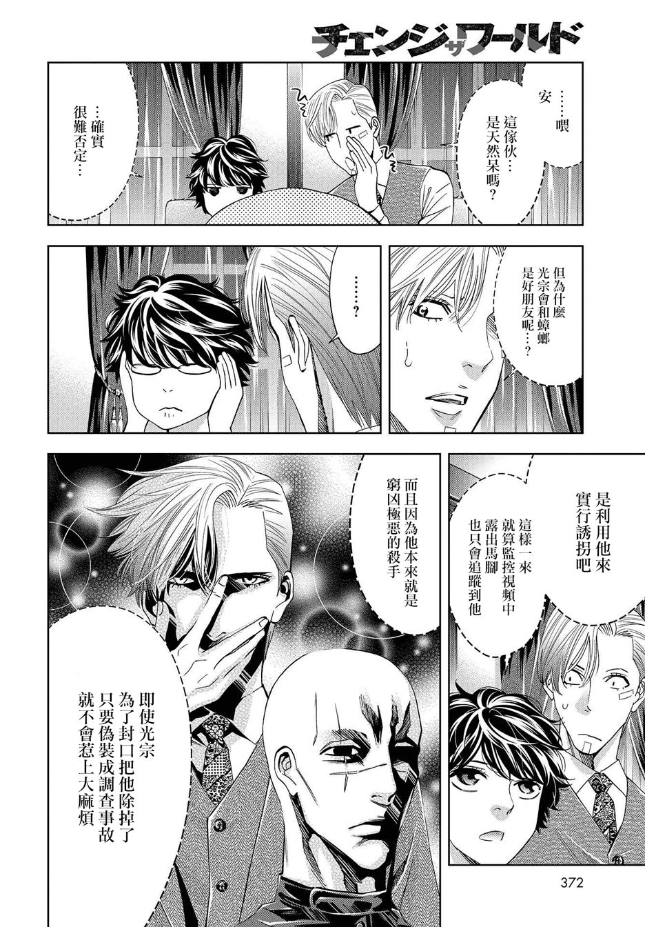 化身狂徒 - 第08话 - 第22张图