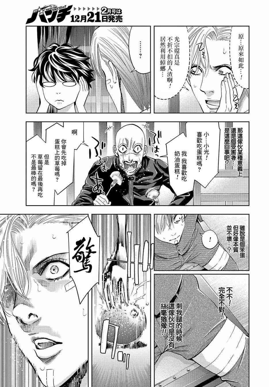 化身狂徒 - 第08话 - 第23张图