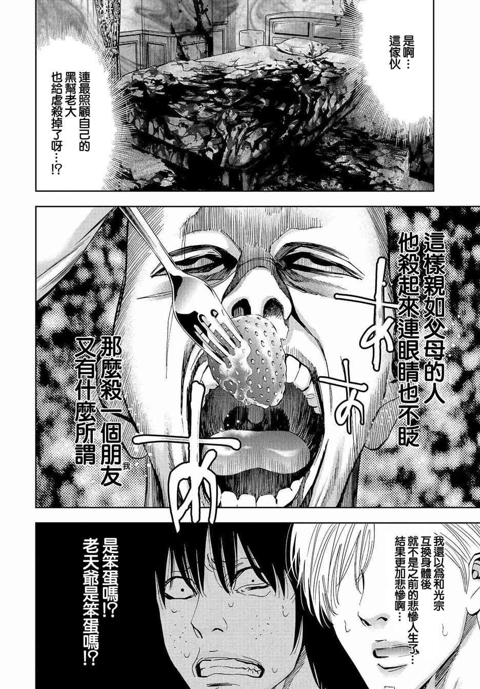 化身狂徒 - 第08话 - 第24张图