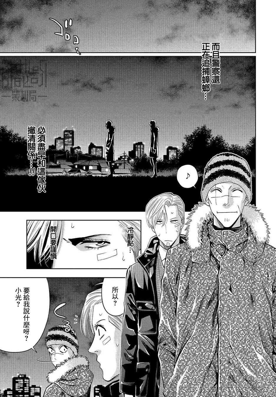 化身狂徒 - 第08话 - 第25张图