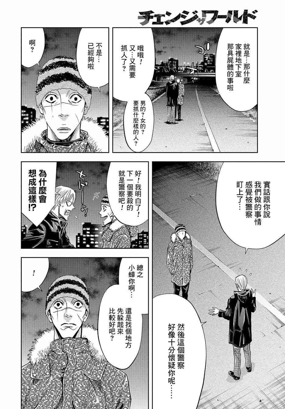 化身狂徒 - 第08话 - 第26张图