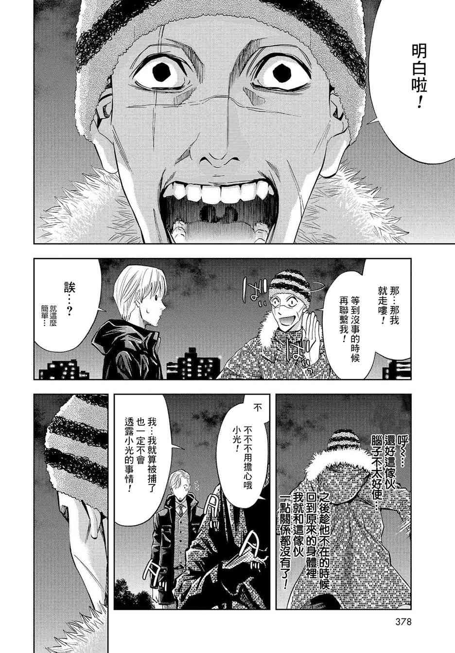 化身狂徒 - 第08话 - 第27张图