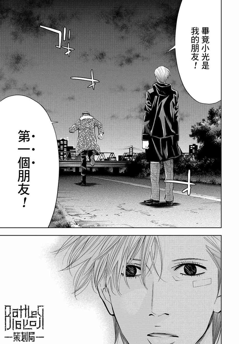 化身狂徒 - 第08话 - 第28张图