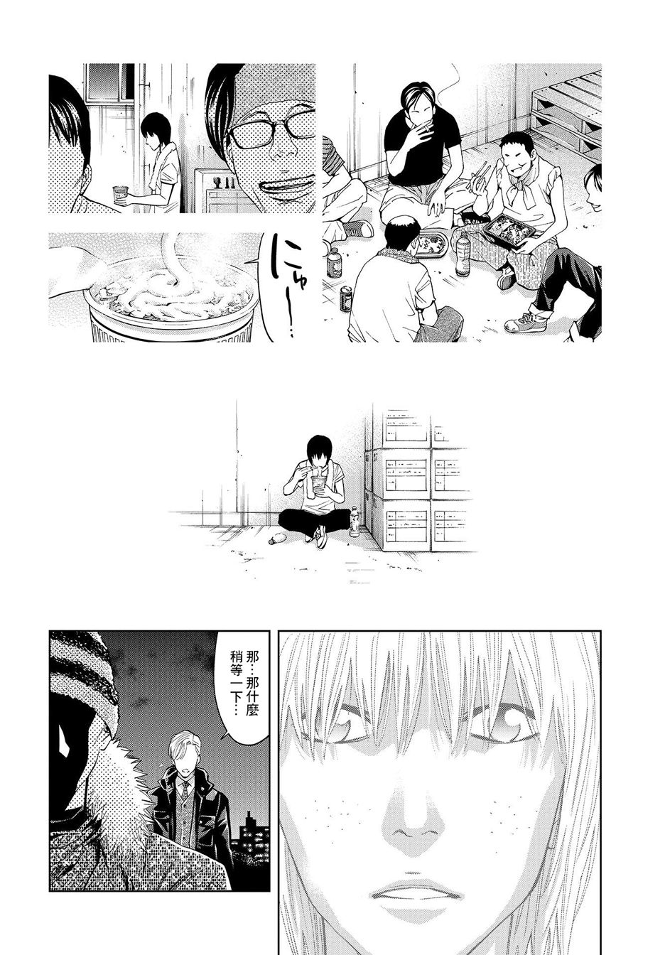 化身狂徒 - 第08话 - 第29张图