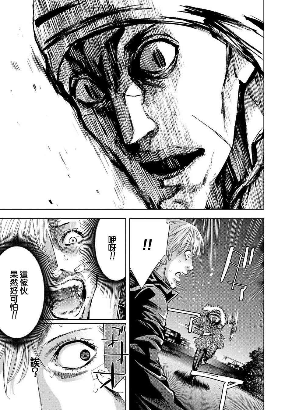 化身狂徒 - 第08话 - 第30张图