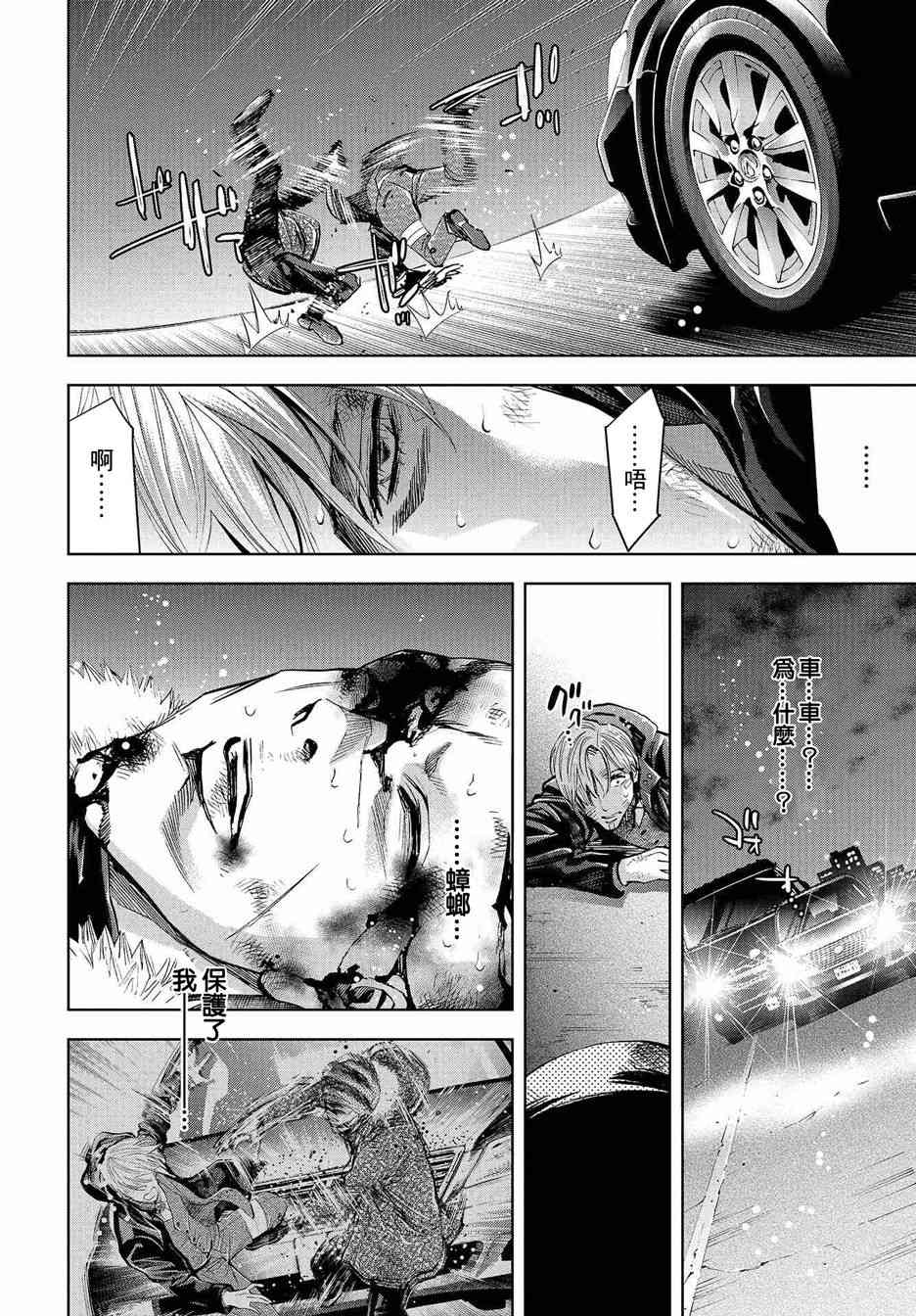 化身狂徒 - 第08话 - 第32张图