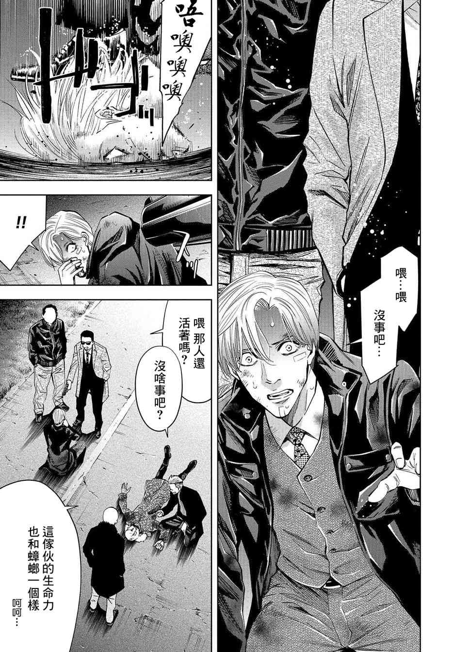 化身狂徒 - 第08话 - 第33张图