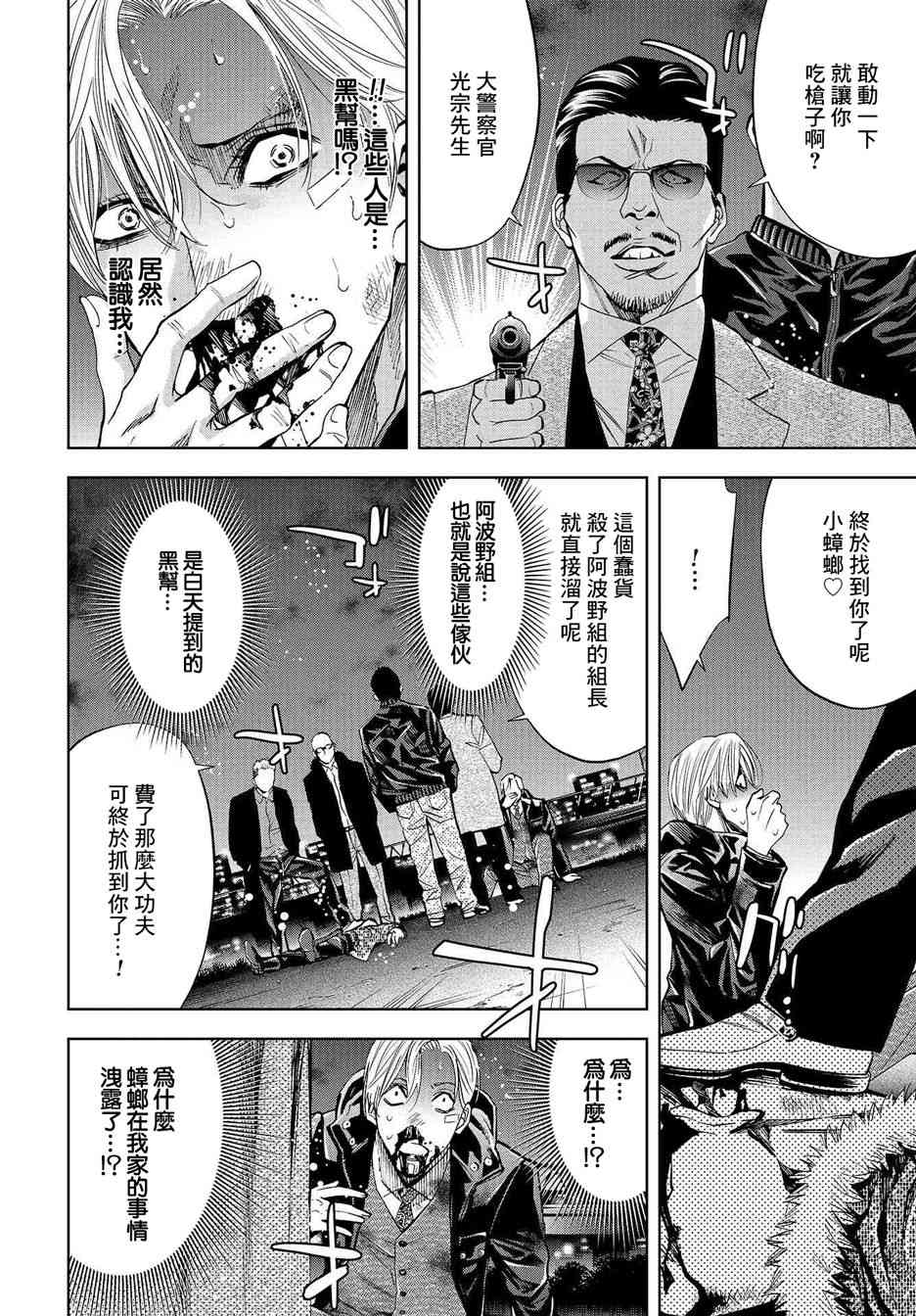 化身狂徒 - 第08话 - 第34张图