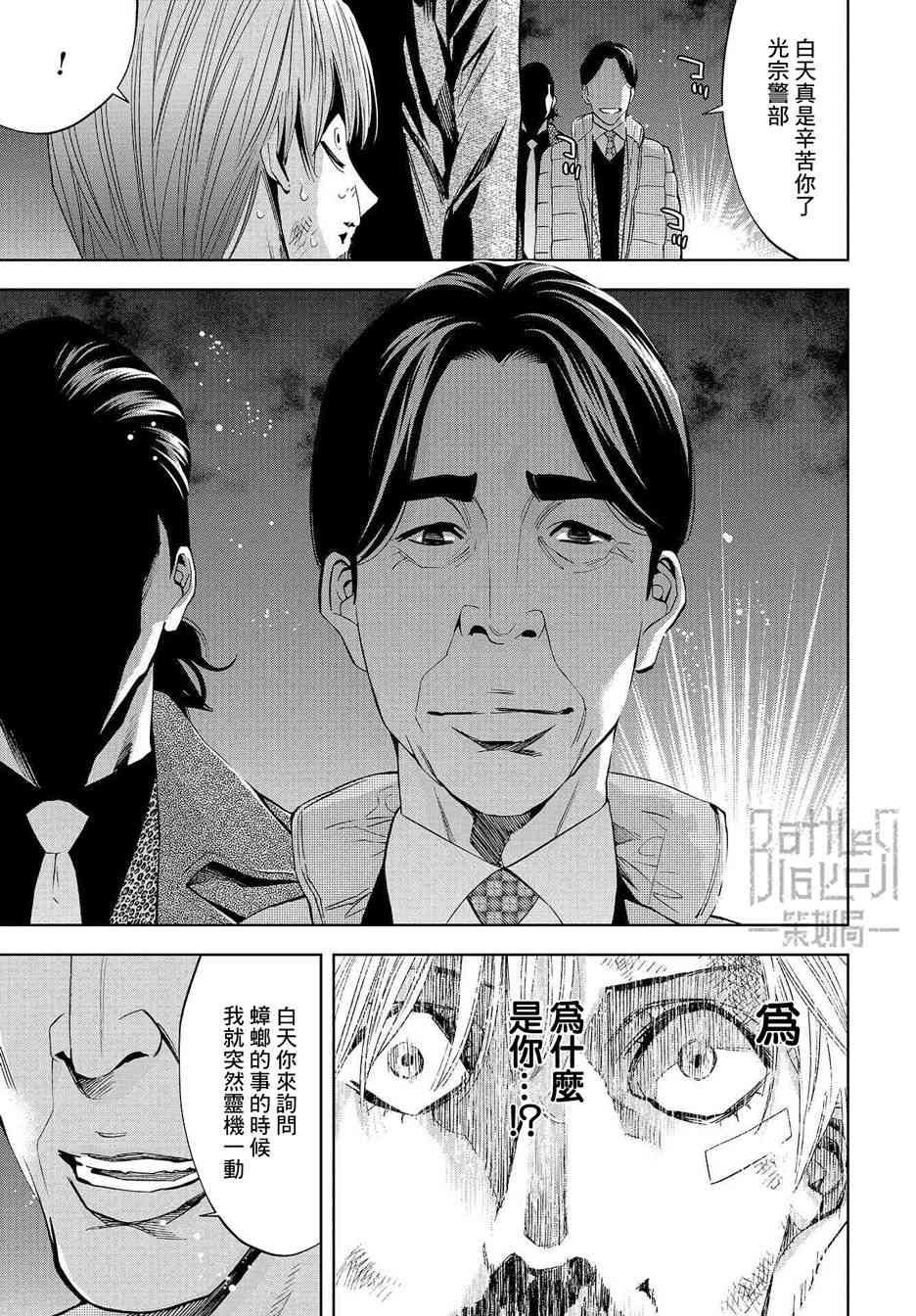 化身狂徒 - 第08话 - 第35张图