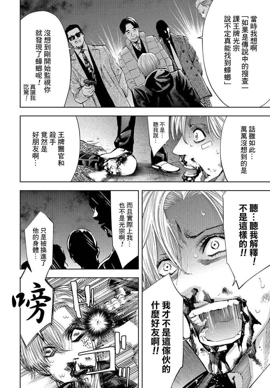 化身狂徒 - 第08话 - 第36张图