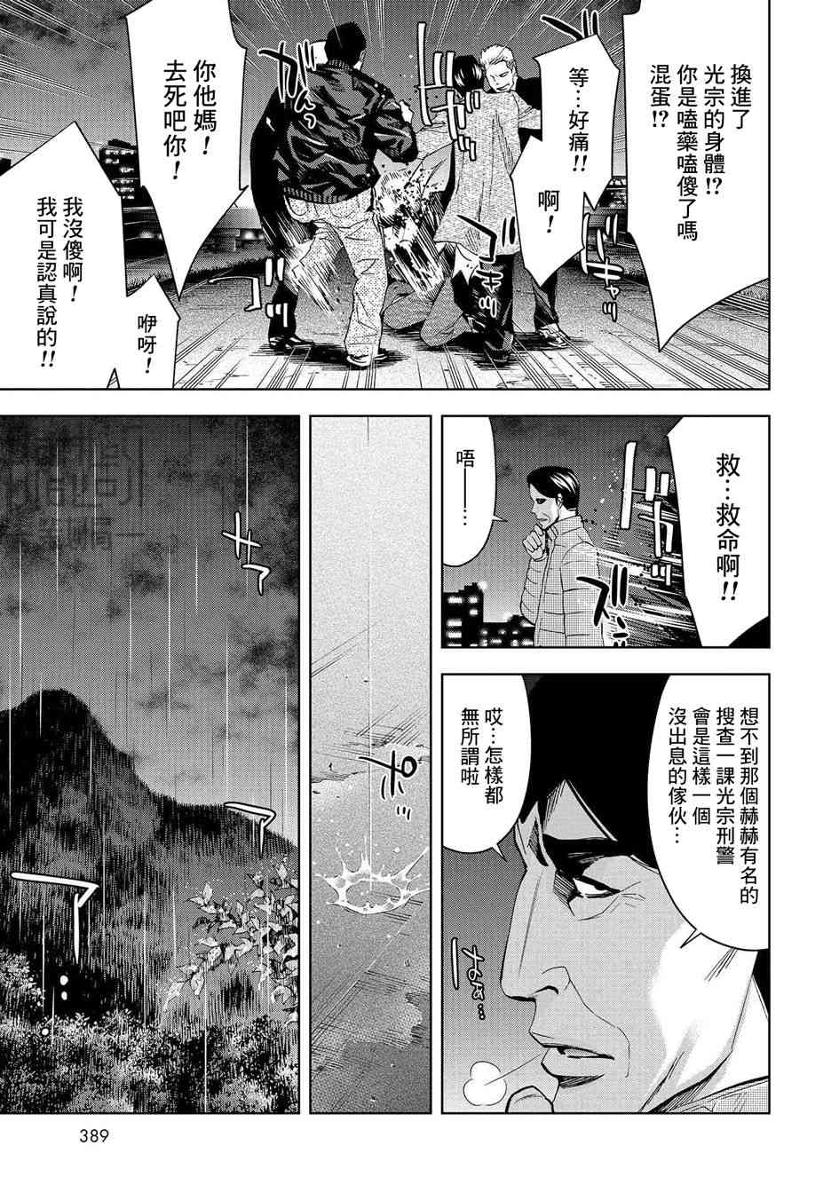 化身狂徒 - 第08话 - 第37张图