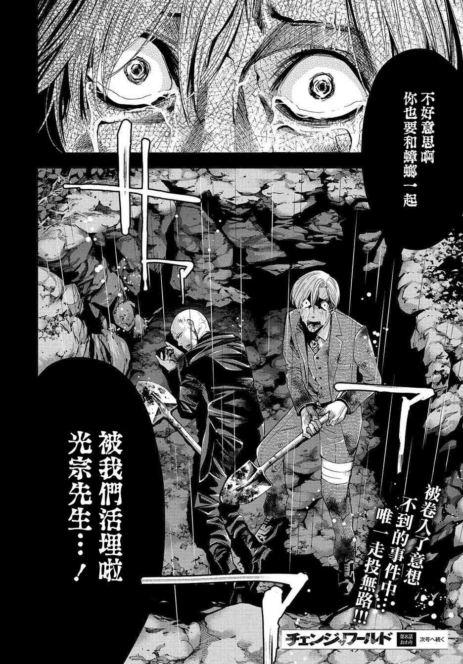 化身狂徒 - 第08话 - 第38张图