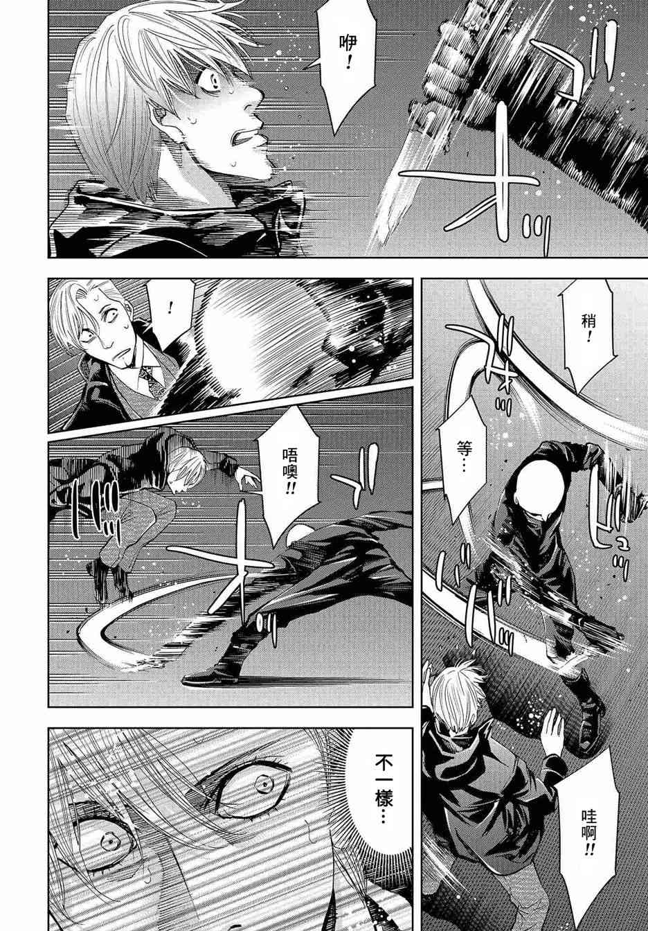 化身狂徒 - 第08话 - 第3张图