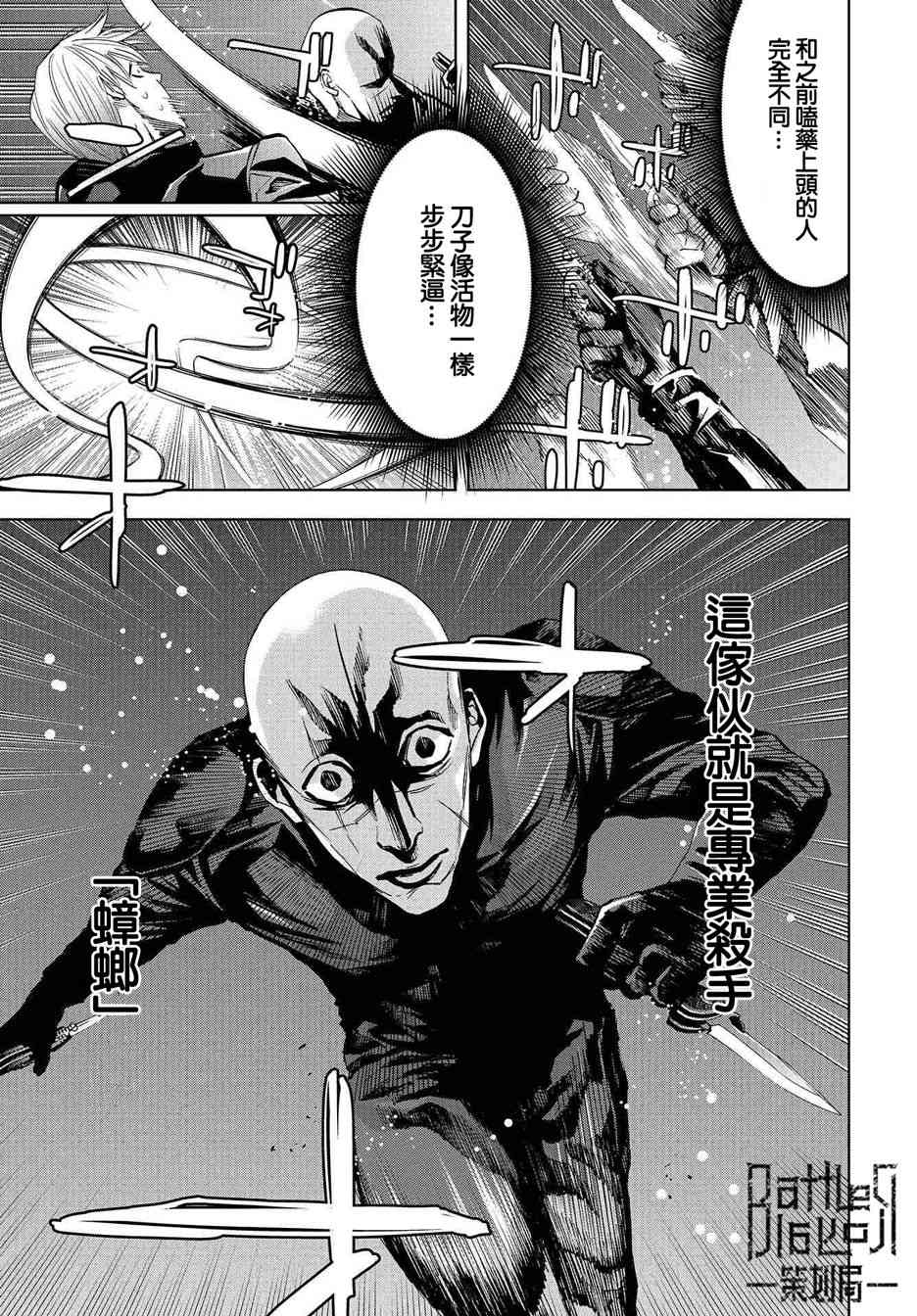 化身狂徒 - 第08话 - 第4张图