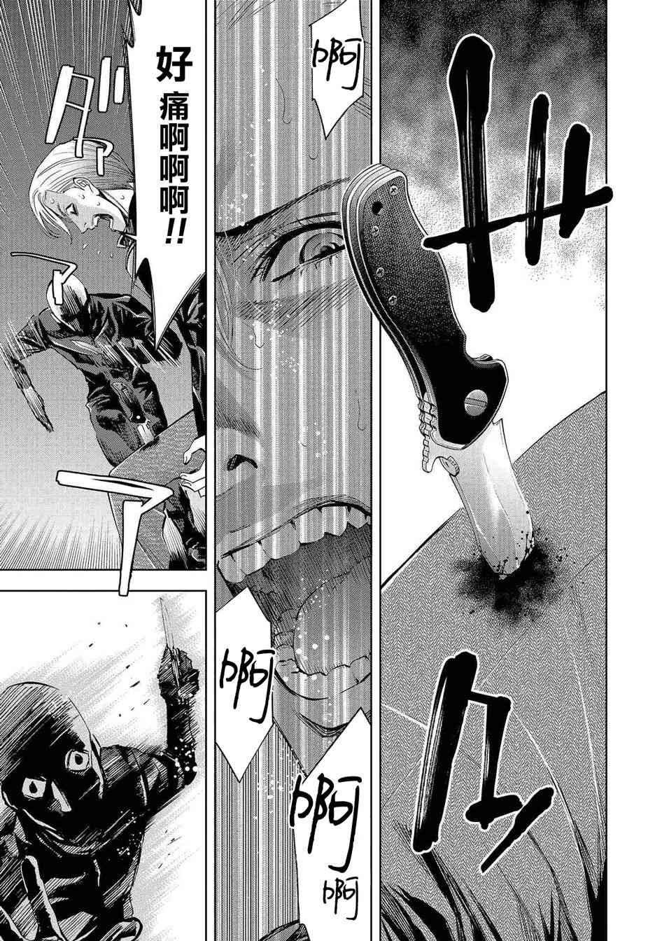 化身狂徒 - 第08话 - 第6张图