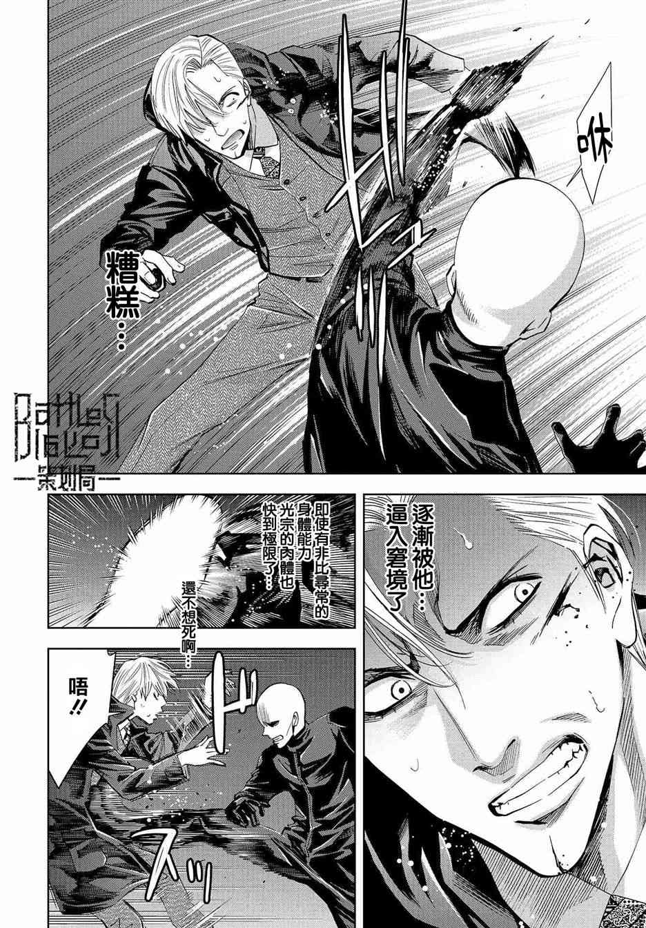 化身狂徒 - 第08话 - 第7张图