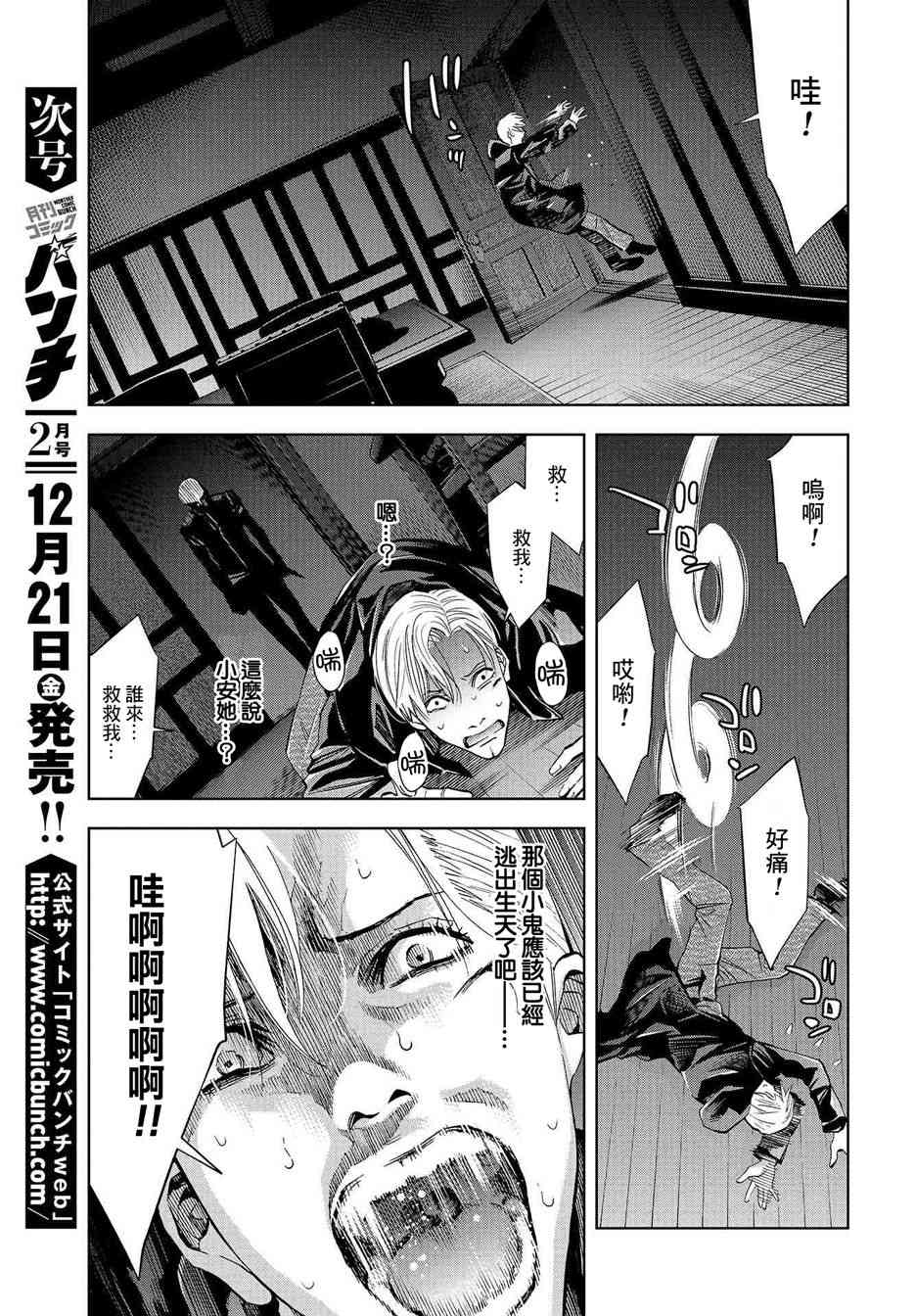 化身狂徒 - 第08话 - 第8张图