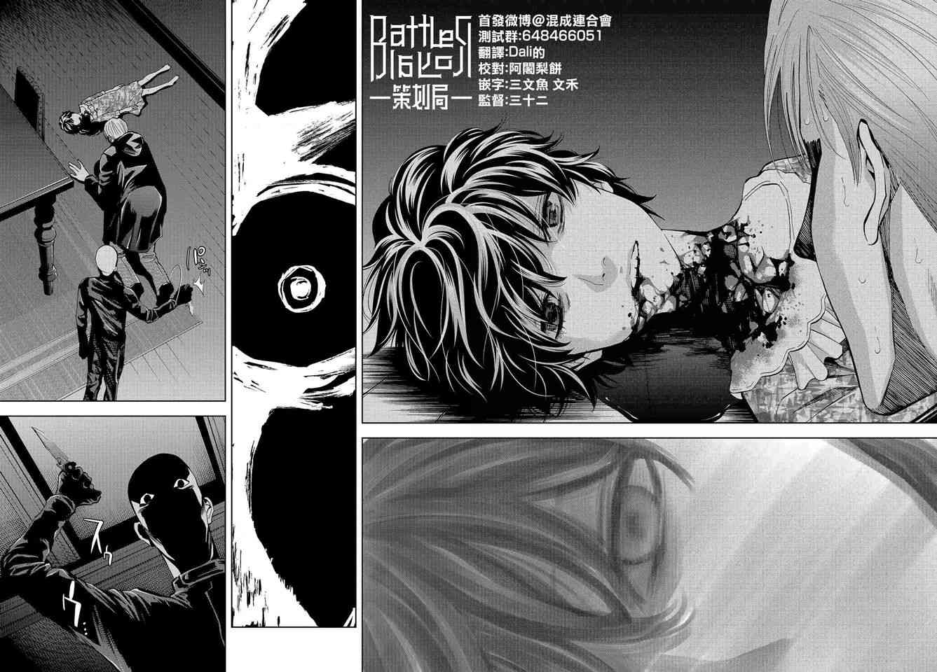 化身狂徒 - 第08话 - 第9张图