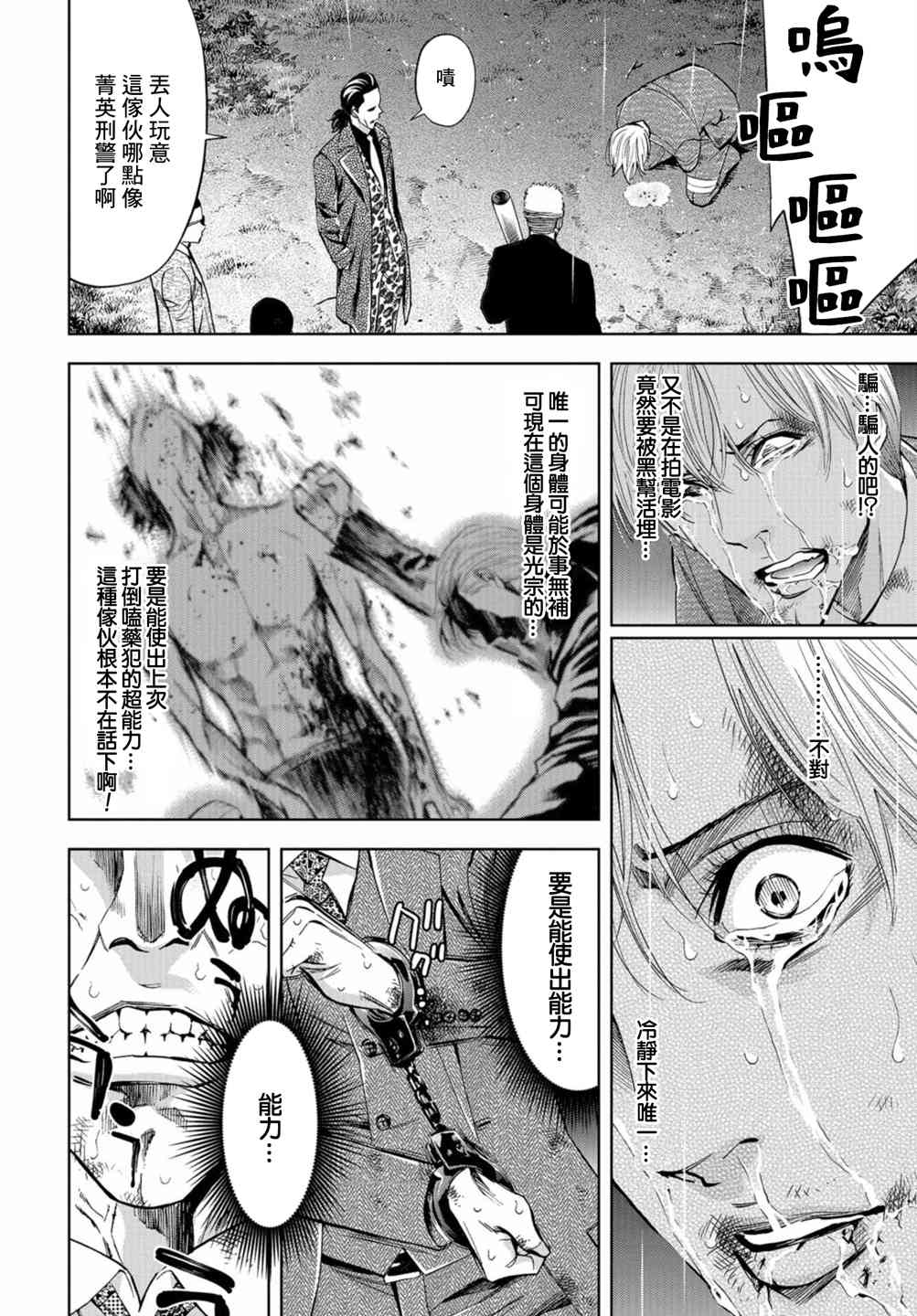 化身狂徒 - 第09话 - 第10张图