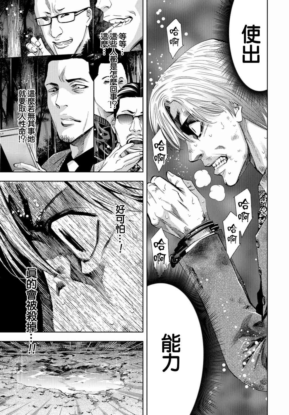 化身狂徒 - 第09话 - 第11张图