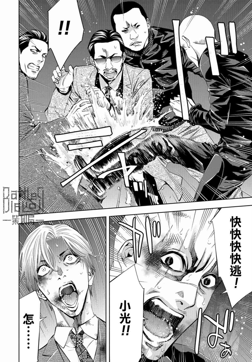 化身狂徒 - 第09话 - 第12张图