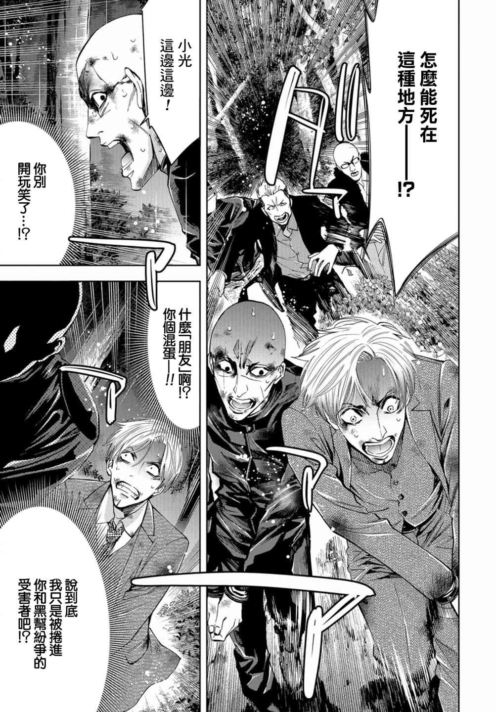 化身狂徒 - 第09话 - 第13张图