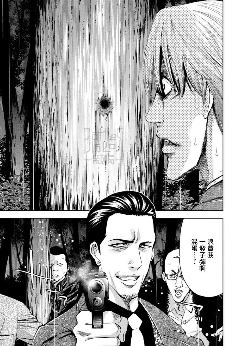 化身狂徒 - 第09话 - 第15张图